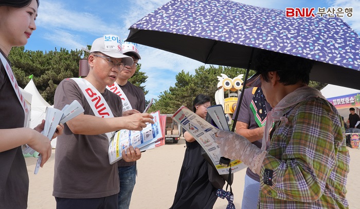 BNK부산은행, 부산바다축제에서 보이스피싱 예방캠페인 실시